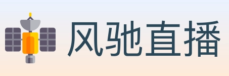 风驰直播 Logo